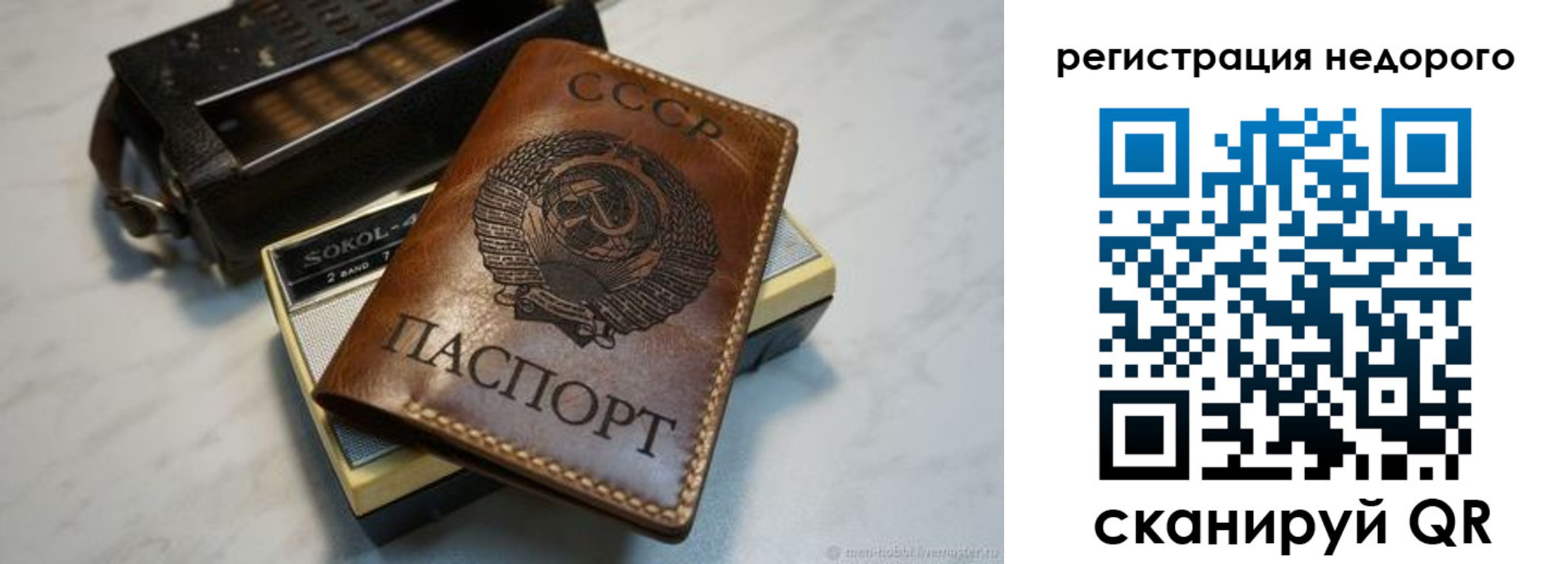 прописка для кредита в Байкальске