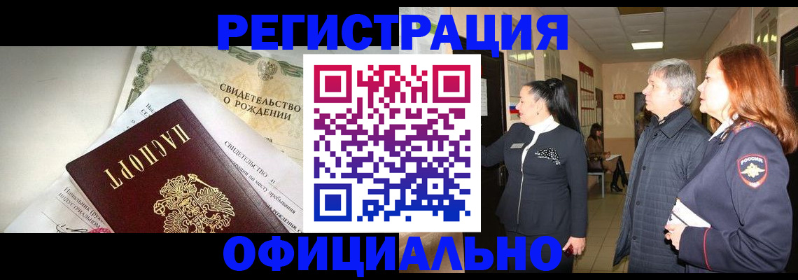 временная регистрация надежно в Байкальске