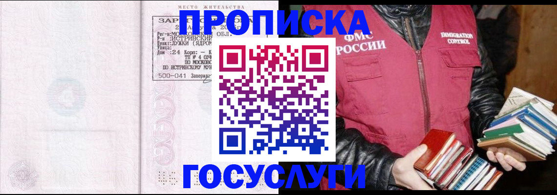 прописка поиск в Байкальске