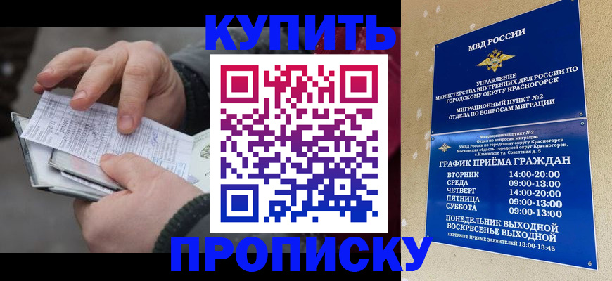 временная регистрация недорого в Байкальске