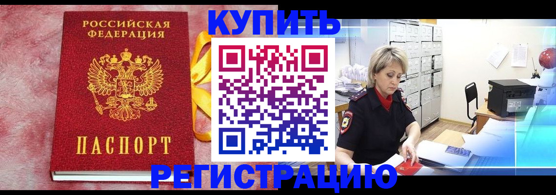 прописка для работы в Байкальске