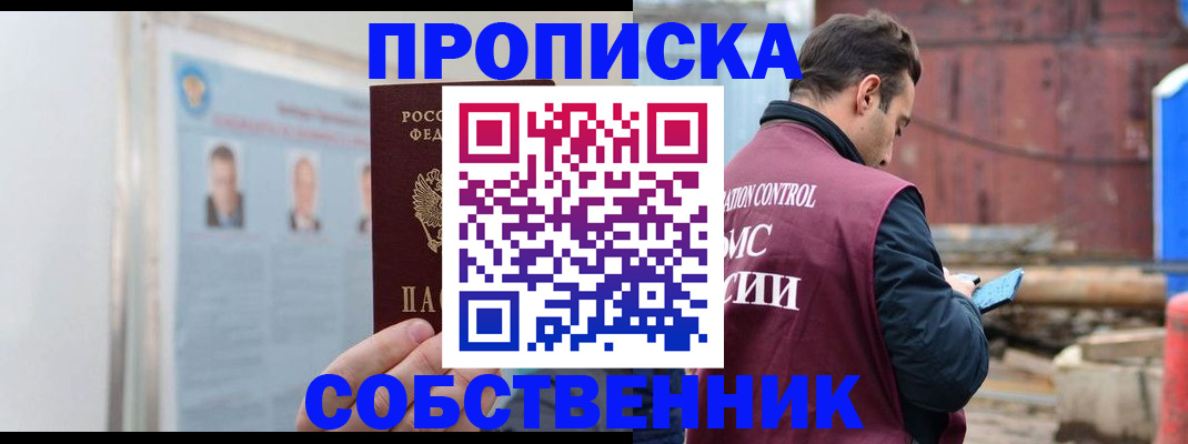 прописка для работы в Байкальске