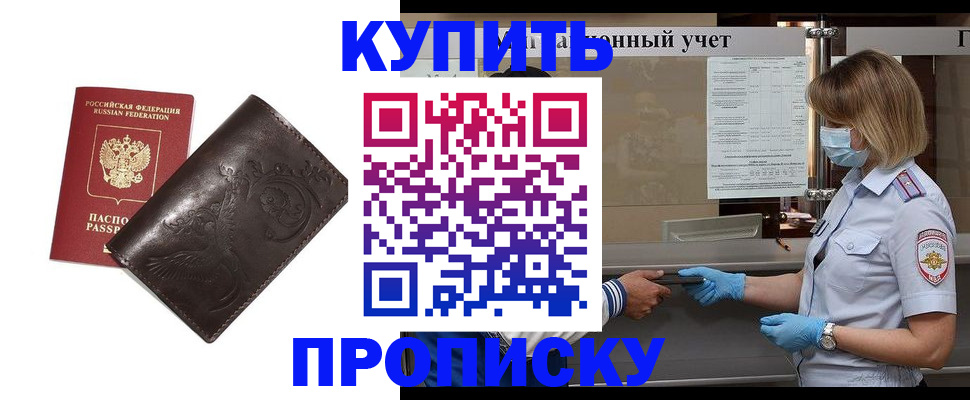 временная регистрация надежно в Байкальске