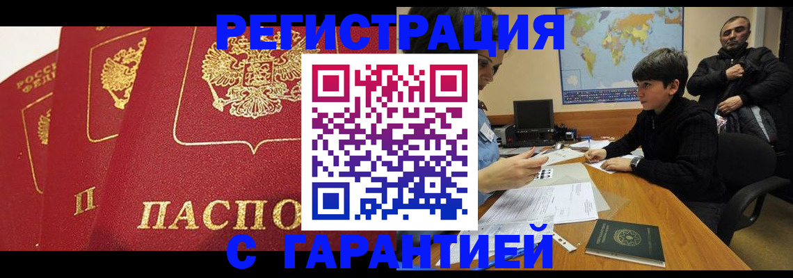 временная регистрация для школы в Байкальске