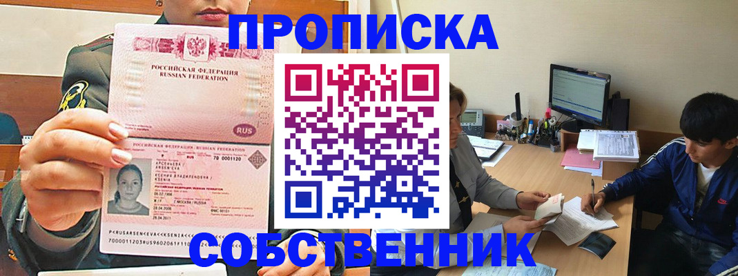 временная регистрация в Байкальске