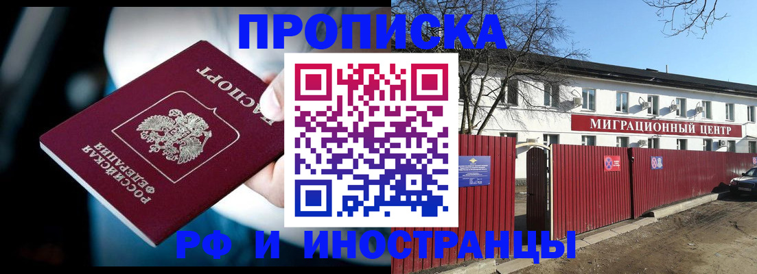 прописка гарантия в Байкальске