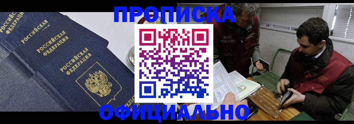 пропишу в квартире в Байкальске